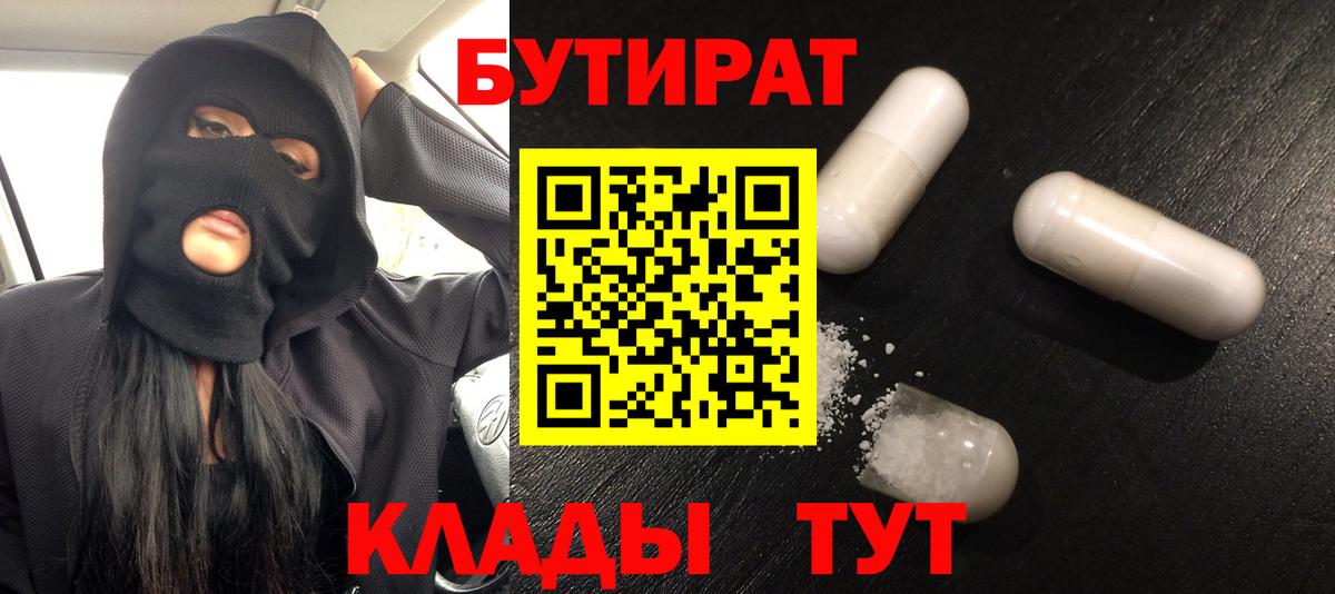 Стерлитамак  Бутират жидкий экстази  Вход с VPN 