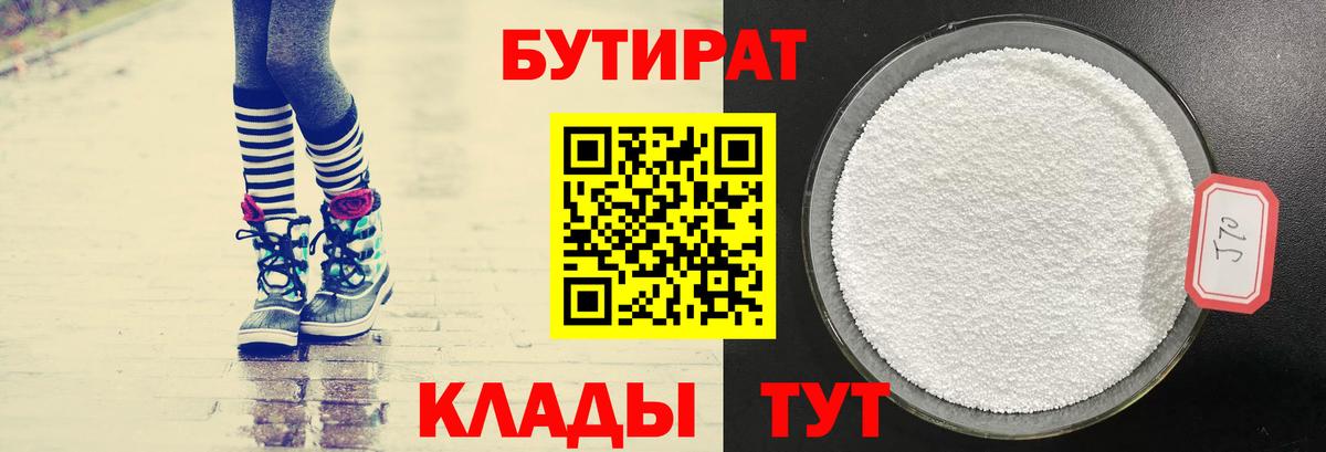 БУТИРАТ оксана Стерлитамак
