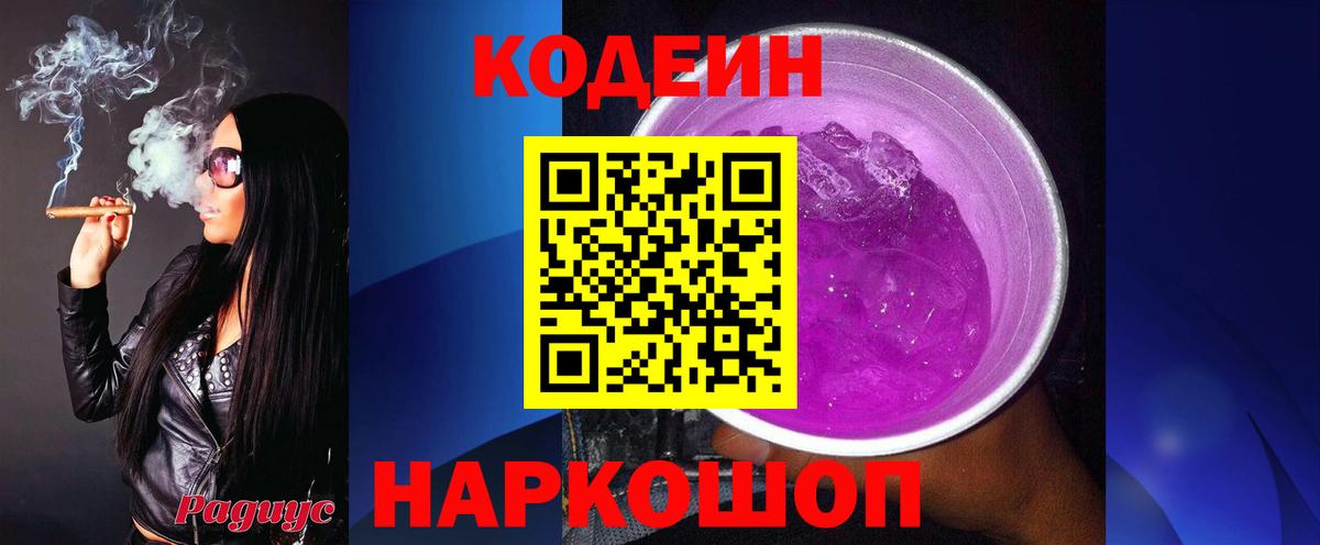 Стерлитамак  Кодеин напиток Lean (лин)  Вход с VPN 
