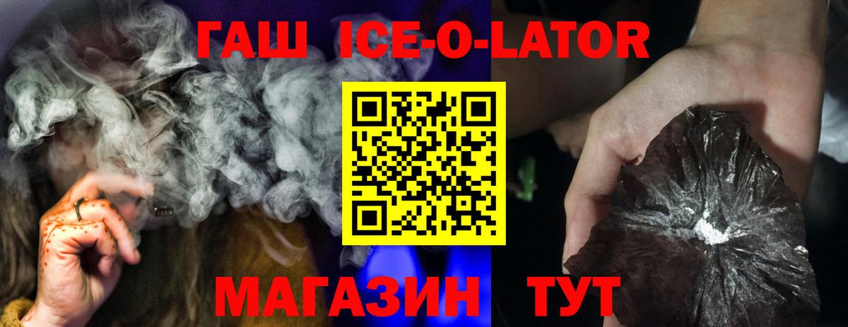 Стерлитамак  ГАШ ice o lator  Вход с VPN  сколько стоит  ГАШИШ гашик 