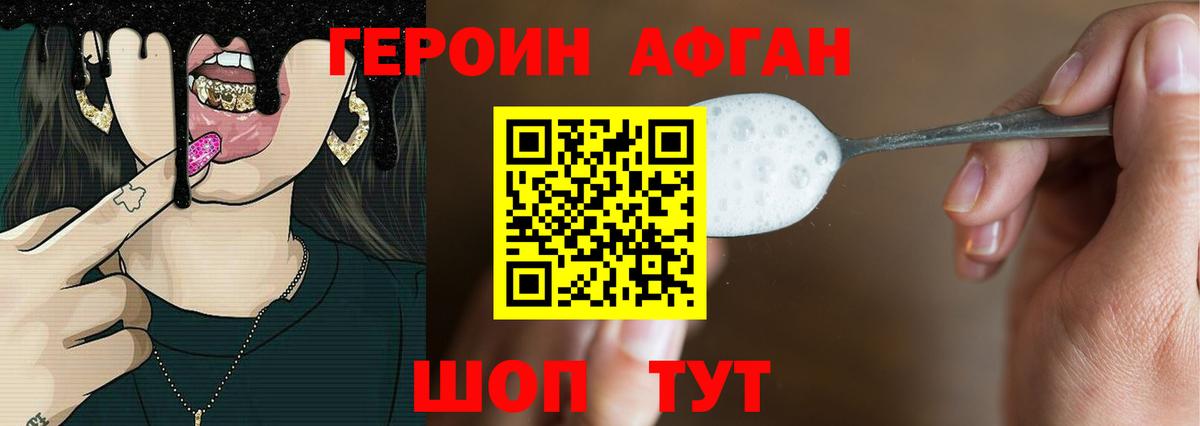 Героин белый Стерлитамак