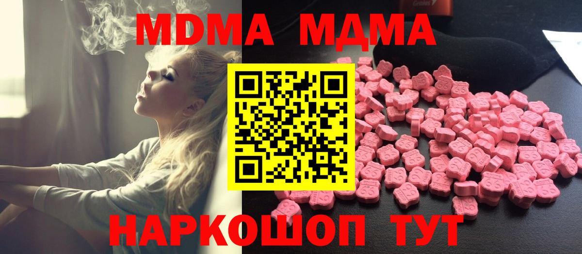 МДМА VHQ  Вход с VPN  Стерлитамак  MDMA  МДМА кристаллы 
